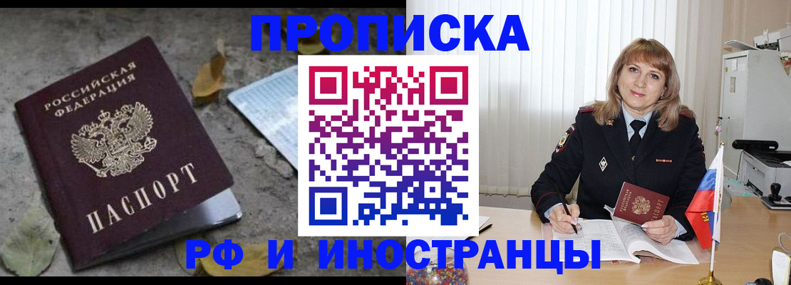 прописка штамп в Смоленске