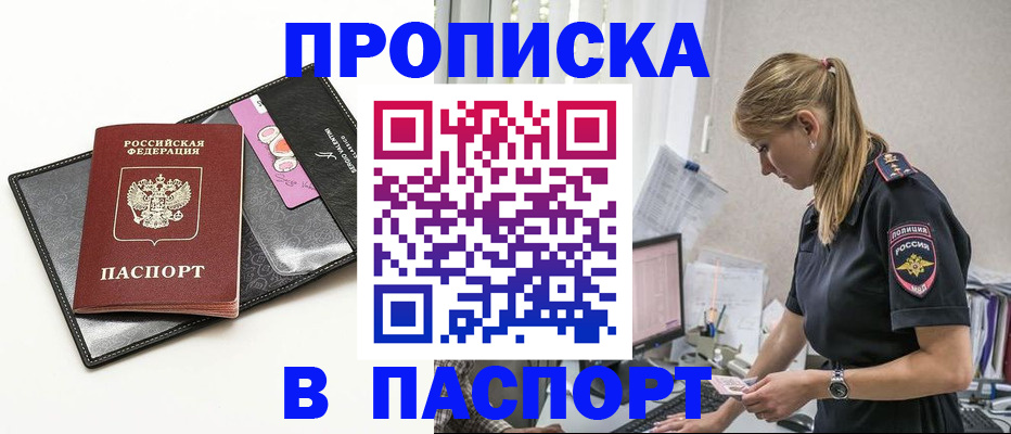 временная регистрация в Смоленске